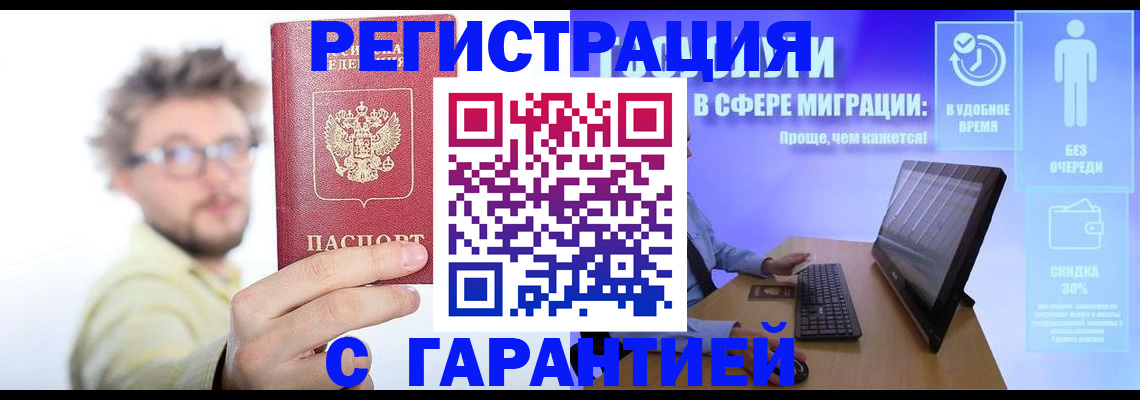прописка для военкомата в Партизанске