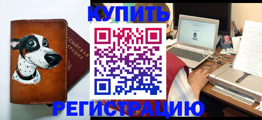 прописка для работы в Партизанске