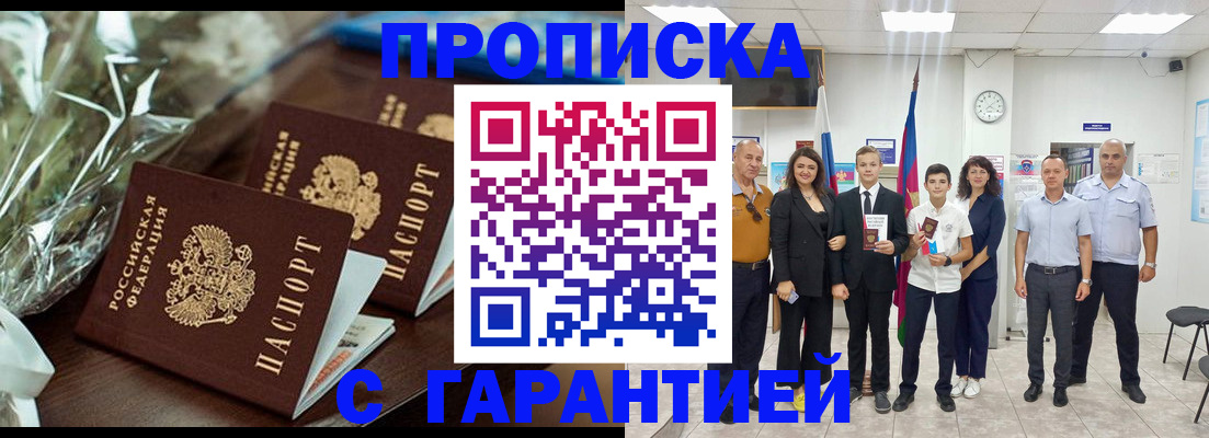 временная прописка в Партизанске