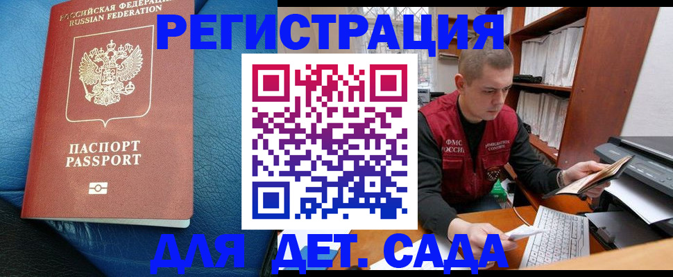 прописка в Партизанске